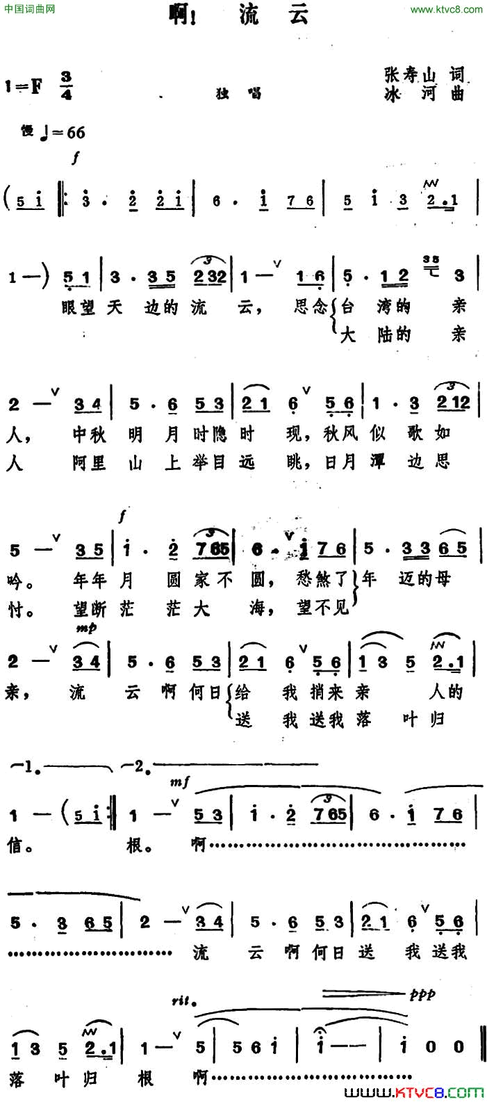 啊！流云简谱1
