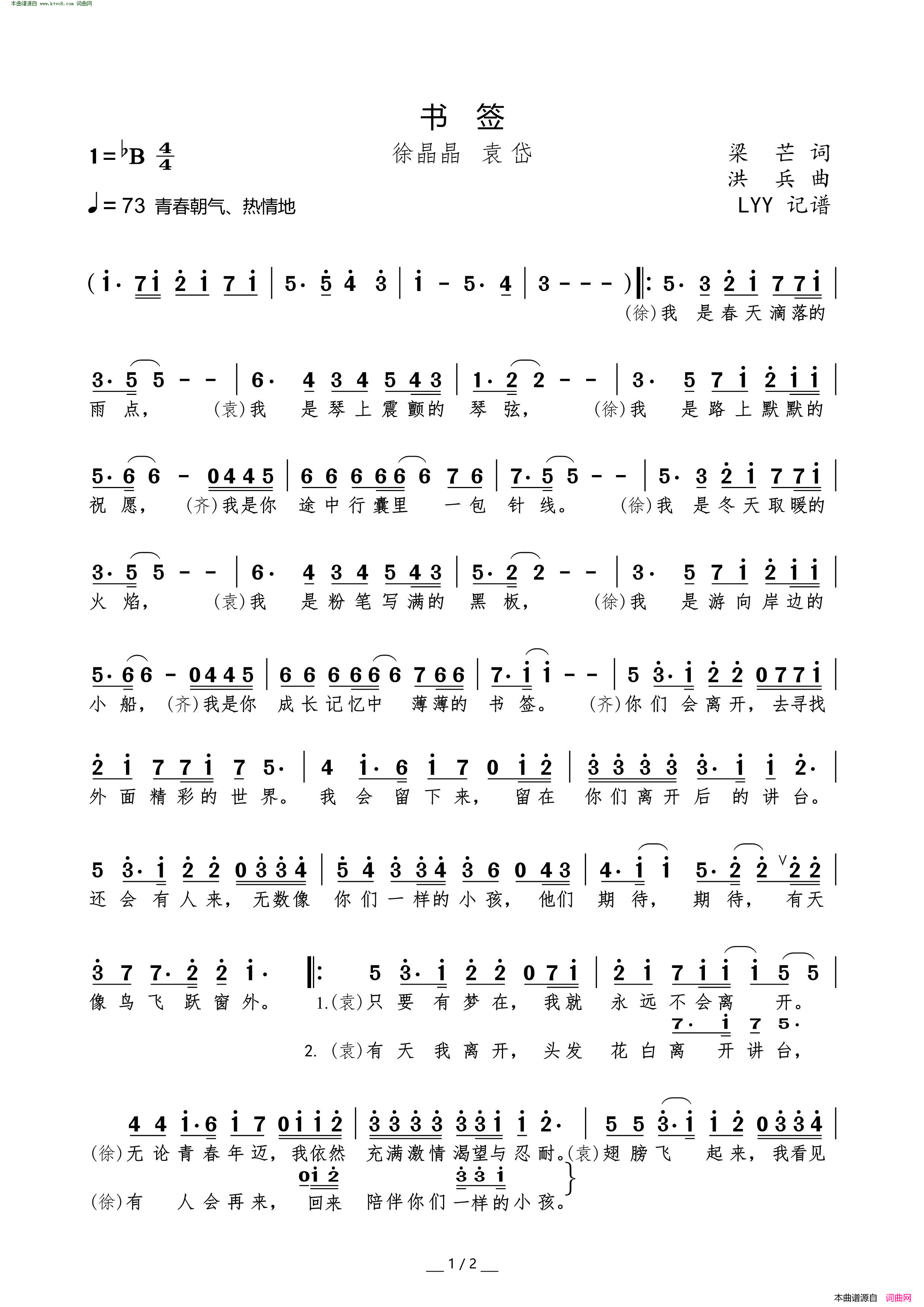 书签 完整版简谱1