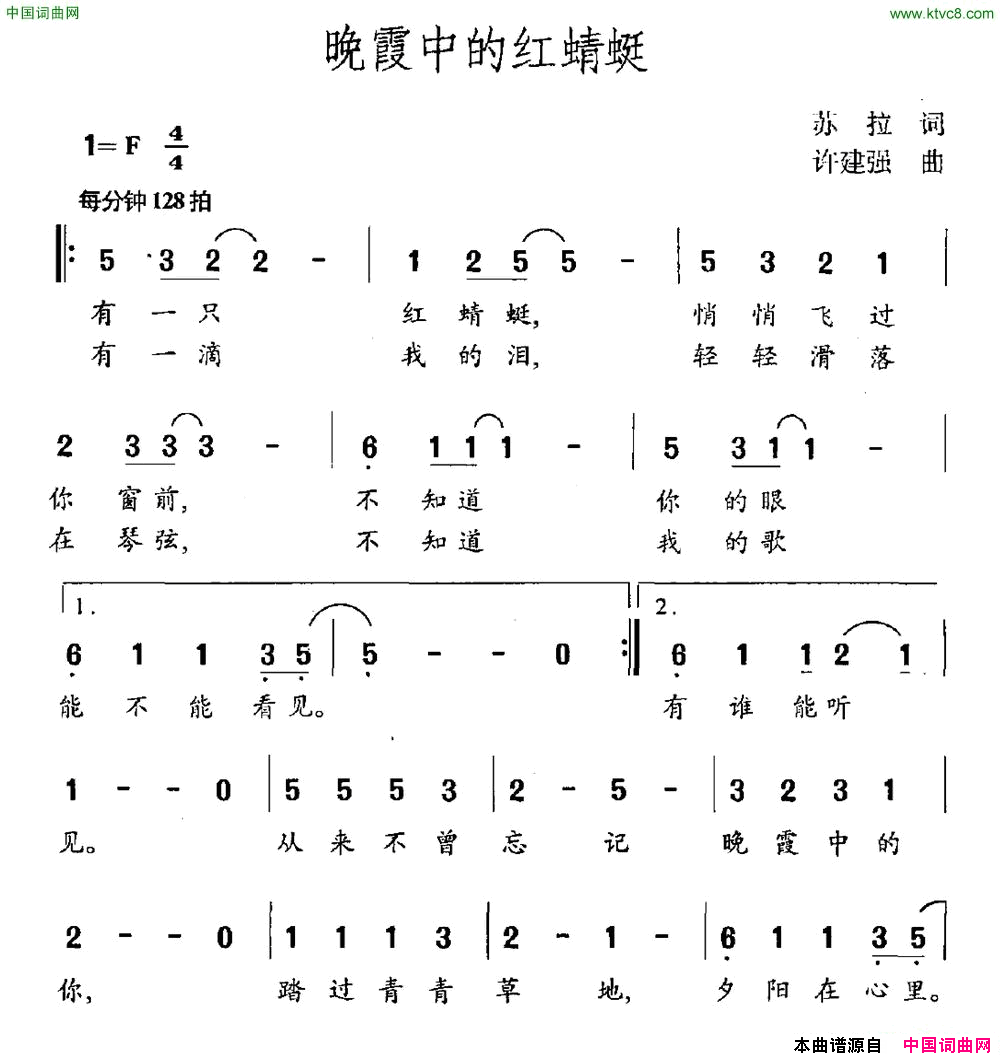 晚霞中的红蜻蜓简谱1