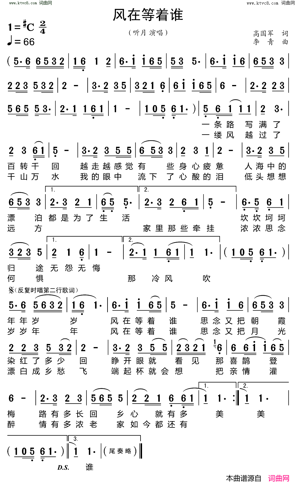 风在等着谁简谱-听月演唱-高国军曲谱1
