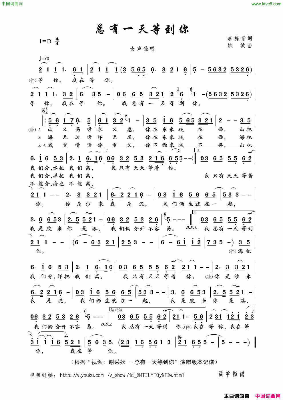 总有一天等到你简谱-谢彩妘演唱-李隽青/姚敏词曲1