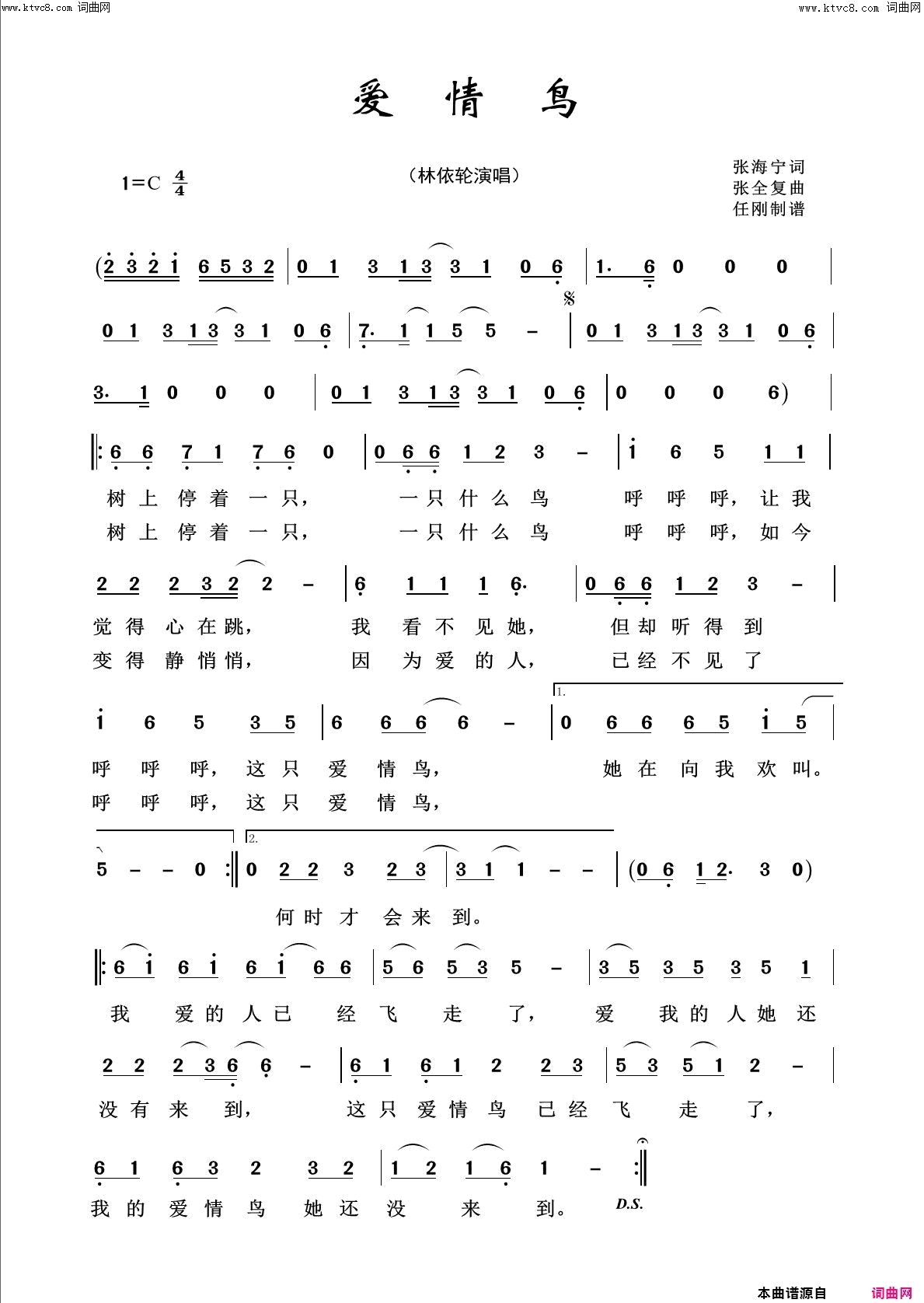 爱情鸟回声嘹亮2016简谱1