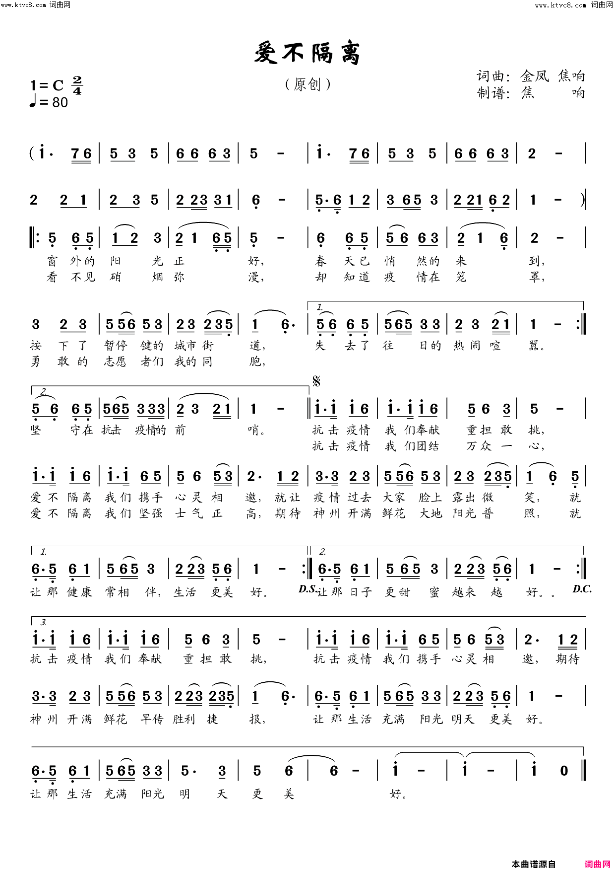 爱不隔离简谱-蕙质兰心演唱-金凤、焦响/焦响词曲1
