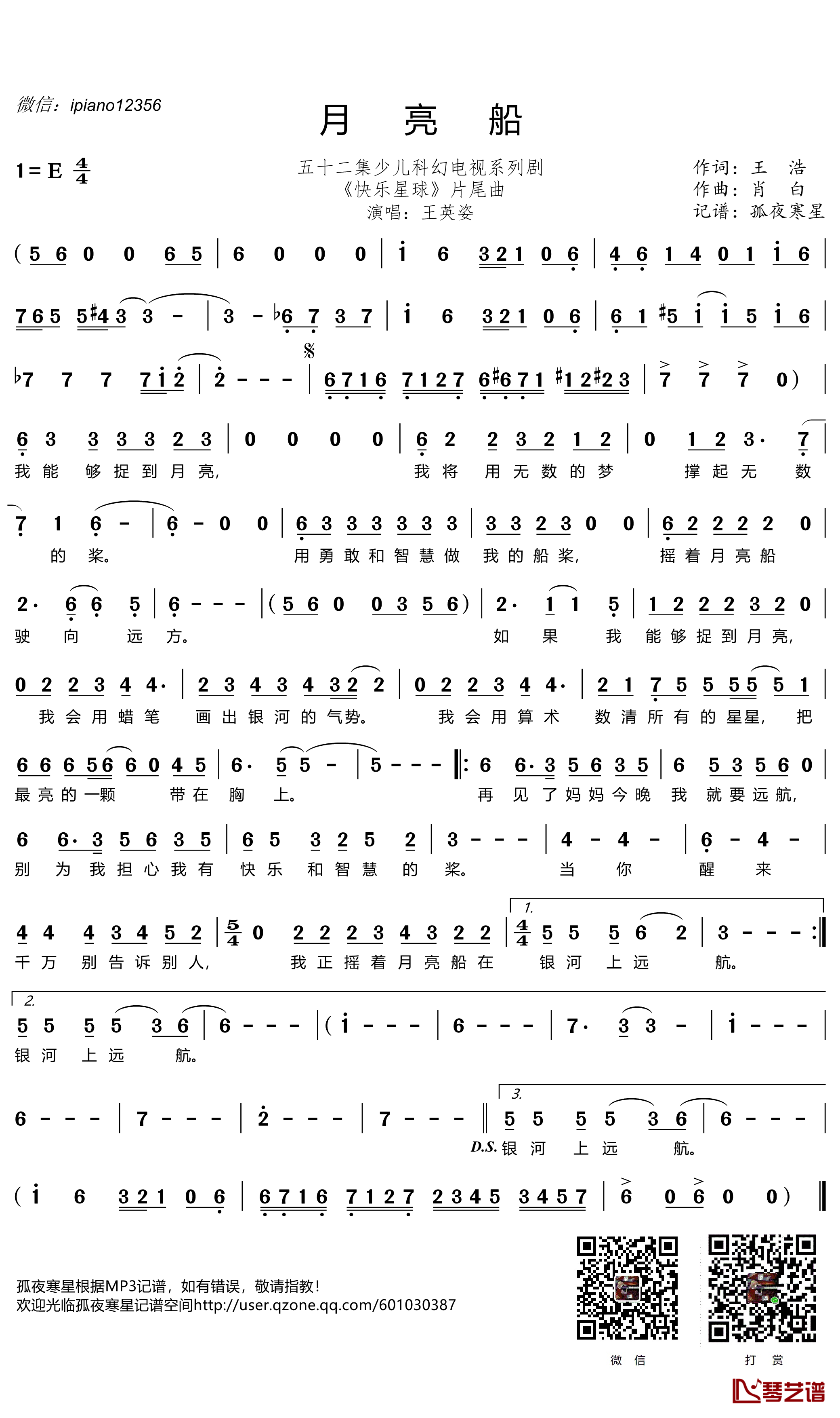 月亮船简谱(歌词)-王英姿演唱-谱友孤夜寒星521上传1