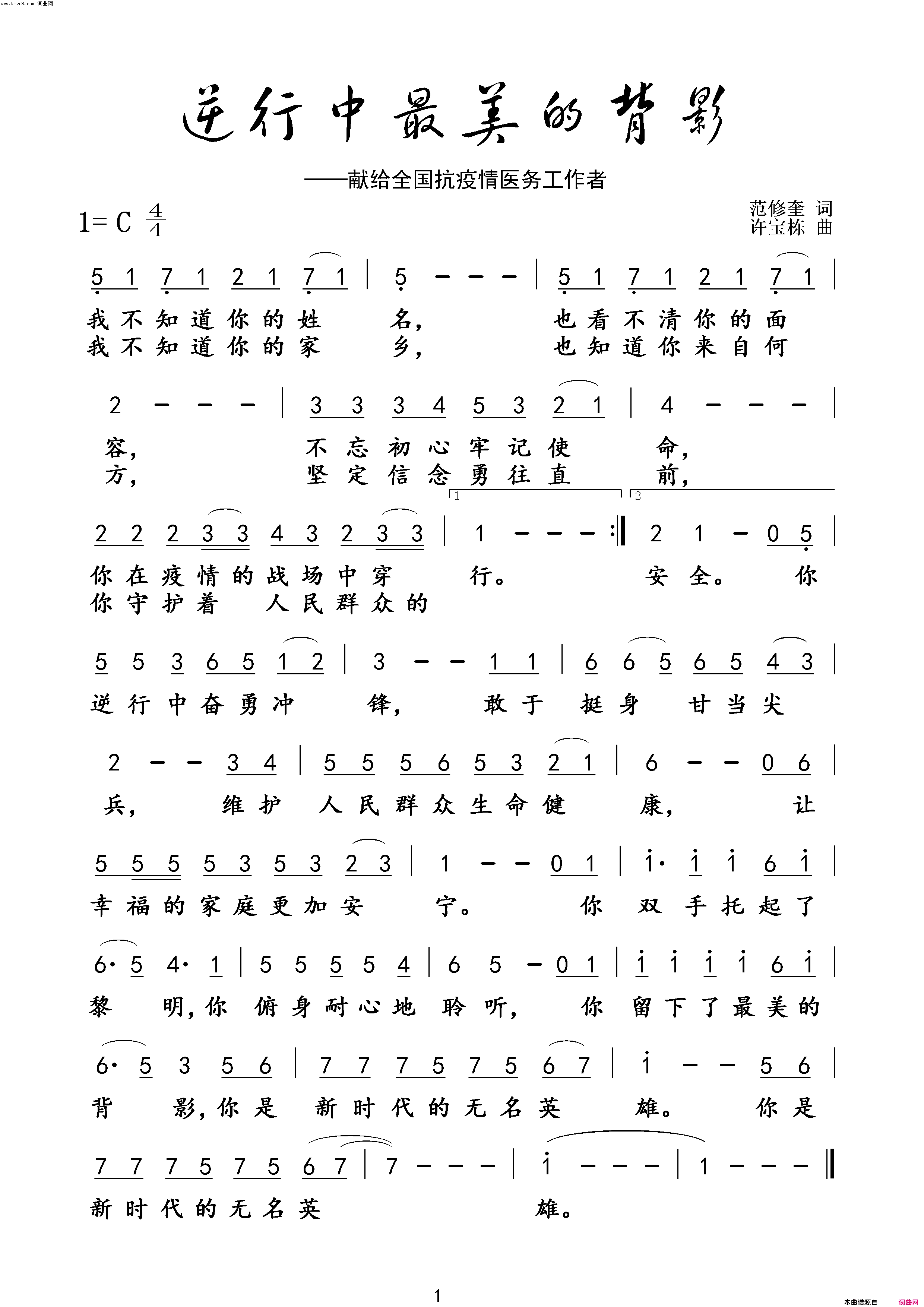 逆行中最美的背影简谱1
