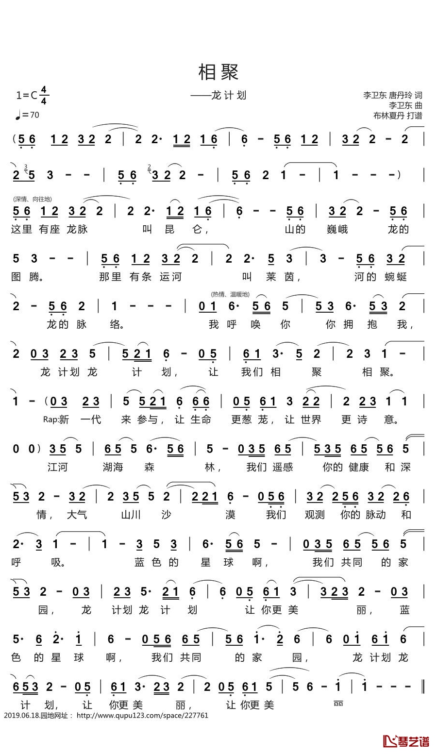 相聚简谱(歌词)-谱友布林夏丹上传1