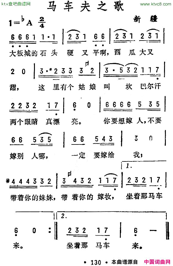 马车夫之歌新疆民歌简谱1