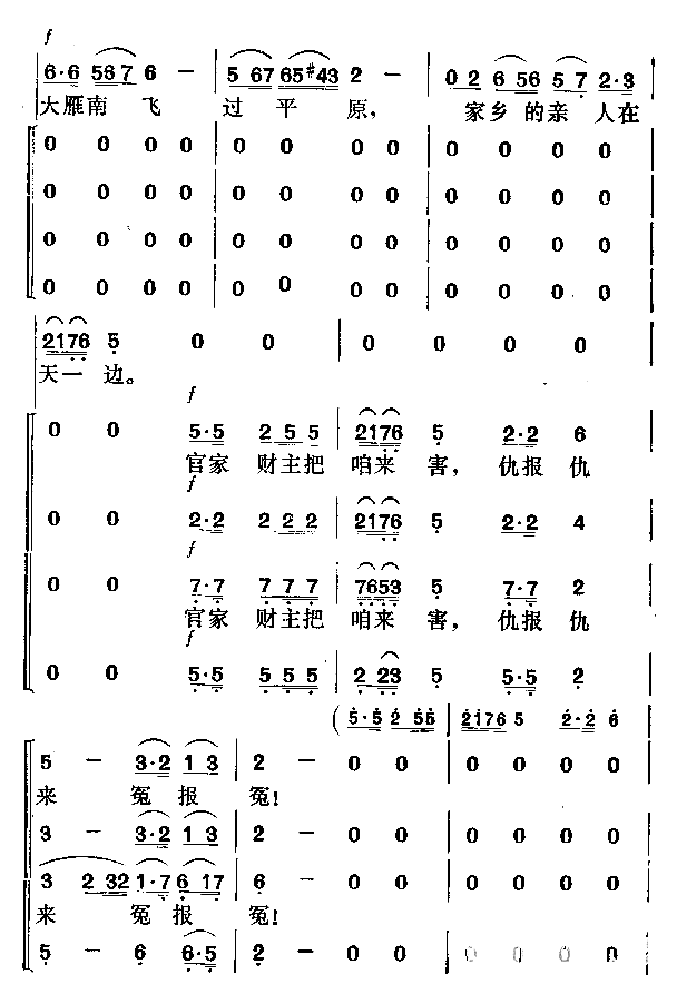不渡黄河誓不休影片《宋景诗》插曲简谱1