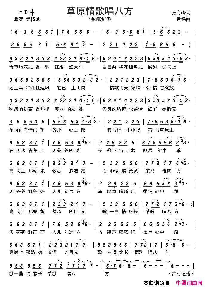 草原情歌唱八方简谱1
