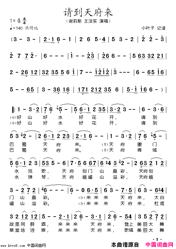 请到天府来简谱-谢莉斯演唱1