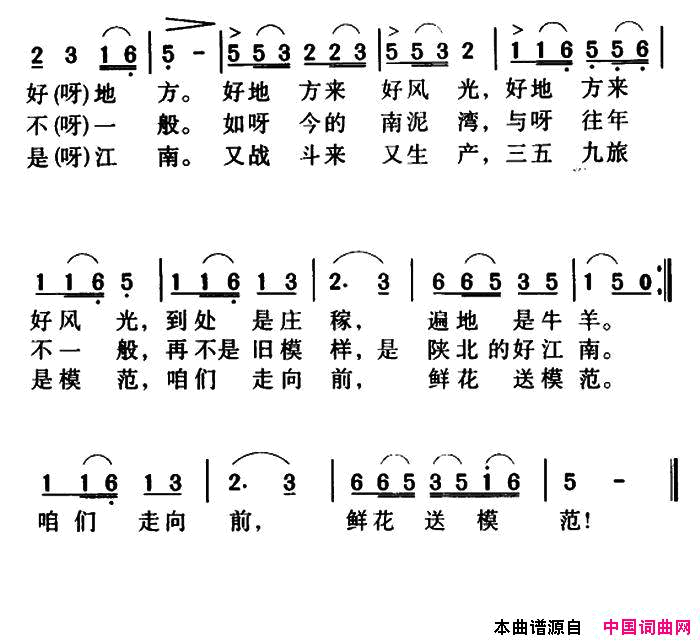 军歌金曲：南泥湾简谱1