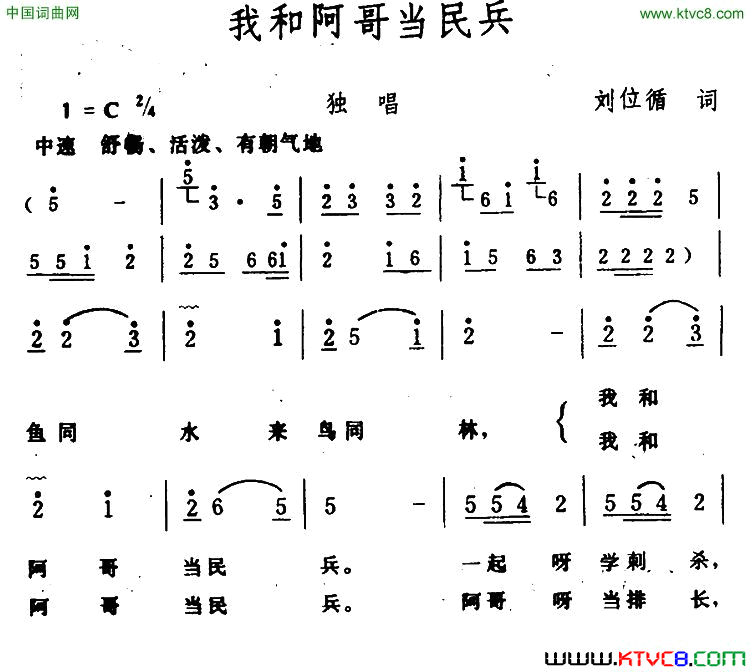 我和阿哥当民兵简谱1