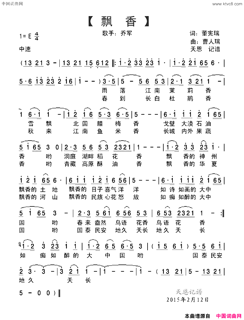 飘香董宪瑞词曹人瑞曲飘香董宪瑞词 曹人瑞曲简谱-乔军演唱-董宪瑞/曹人瑞词曲1