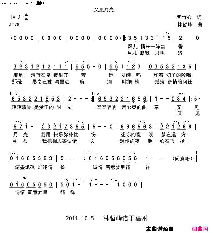 又见月光简谱-无演唱-紫竹心/林哲峰词曲1