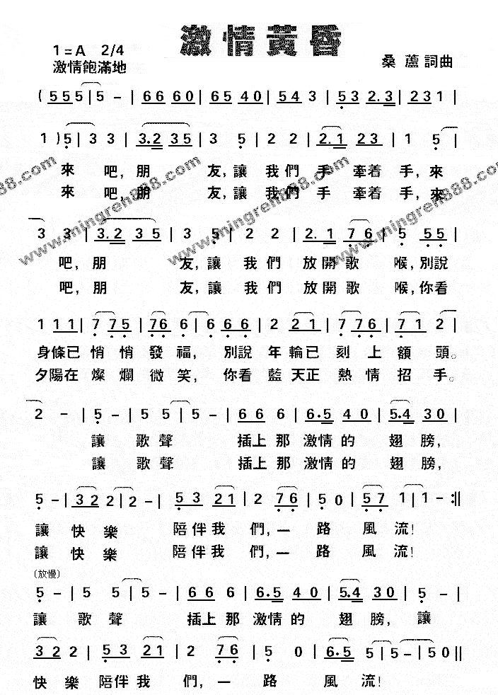 激情黄昏简谱1