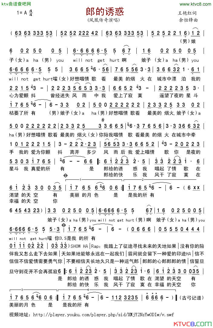 郎的诱惑简谱-凤凰传奇演唱-王艳红/余恒锋词曲1