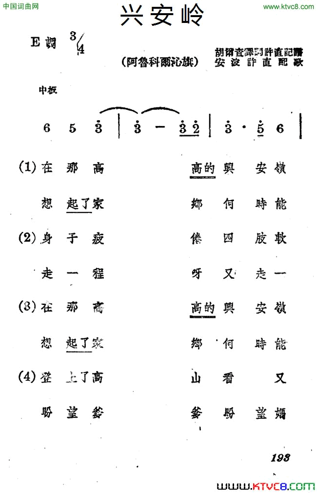 兴安岭简谱1
