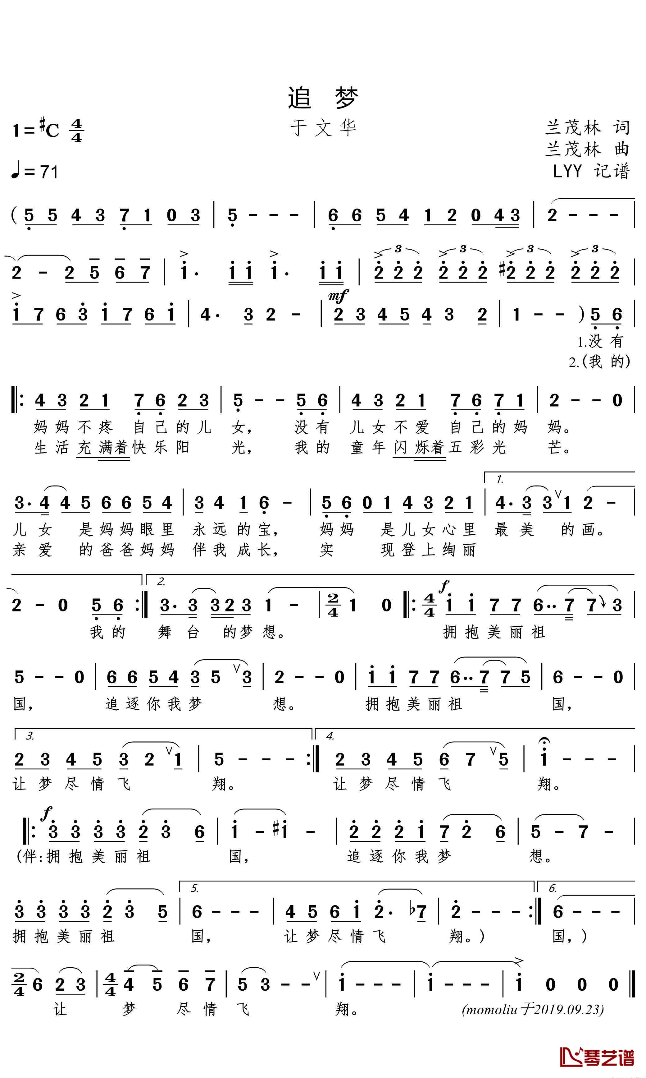追梦简谱(歌词)-于文华演唱-momoliu曲谱1