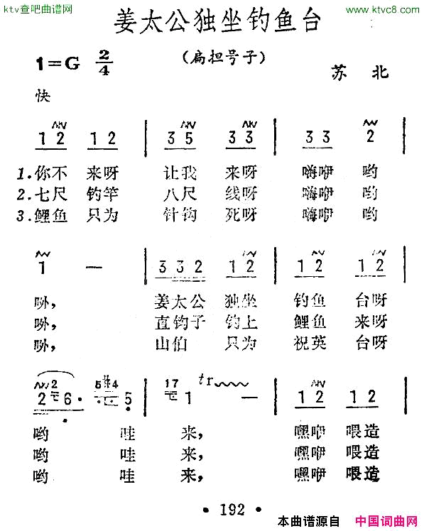 姜太公独坐钓鱼台苏北民歌简谱1