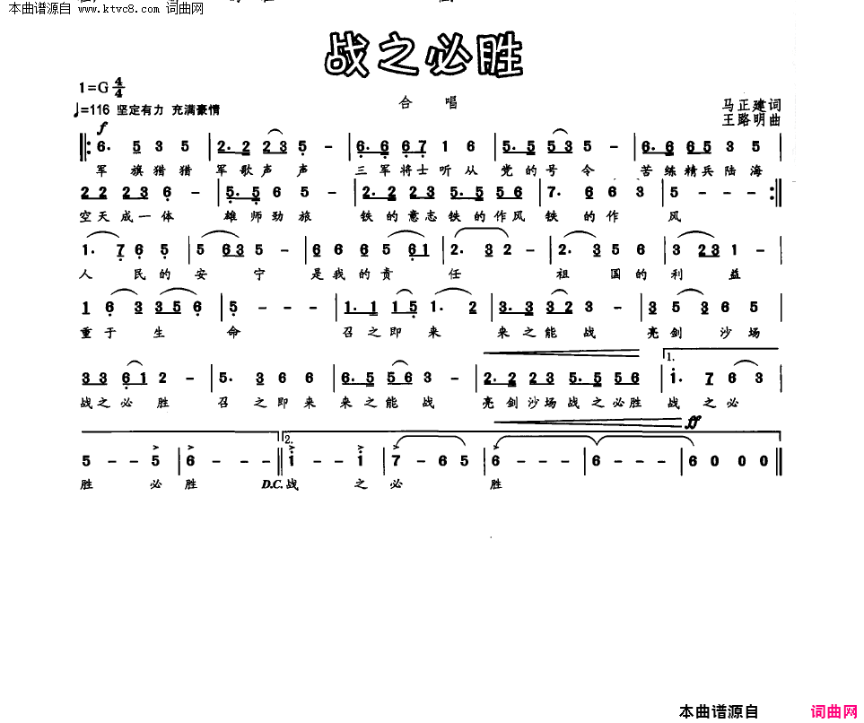 战之必胜简谱1