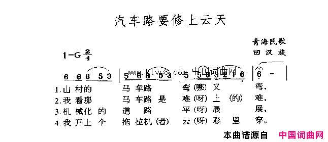 汽车路要修上云天简谱1