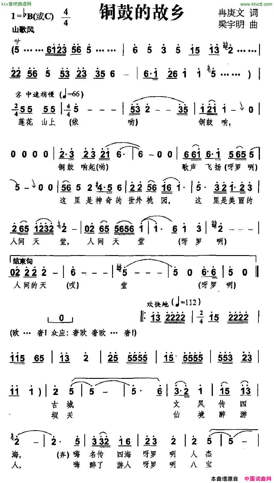 铜鼓的故乡简谱1