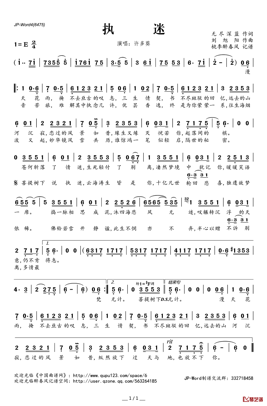 ​执迷简谱(歌词)-许多葵演唱-桃李醉春风记谱1