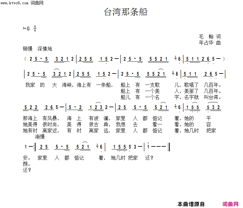 台湾那条船简谱1