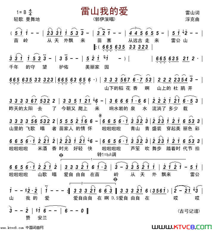 雷山我的爱简谱-郭伊演唱-雷山/浮克词曲1