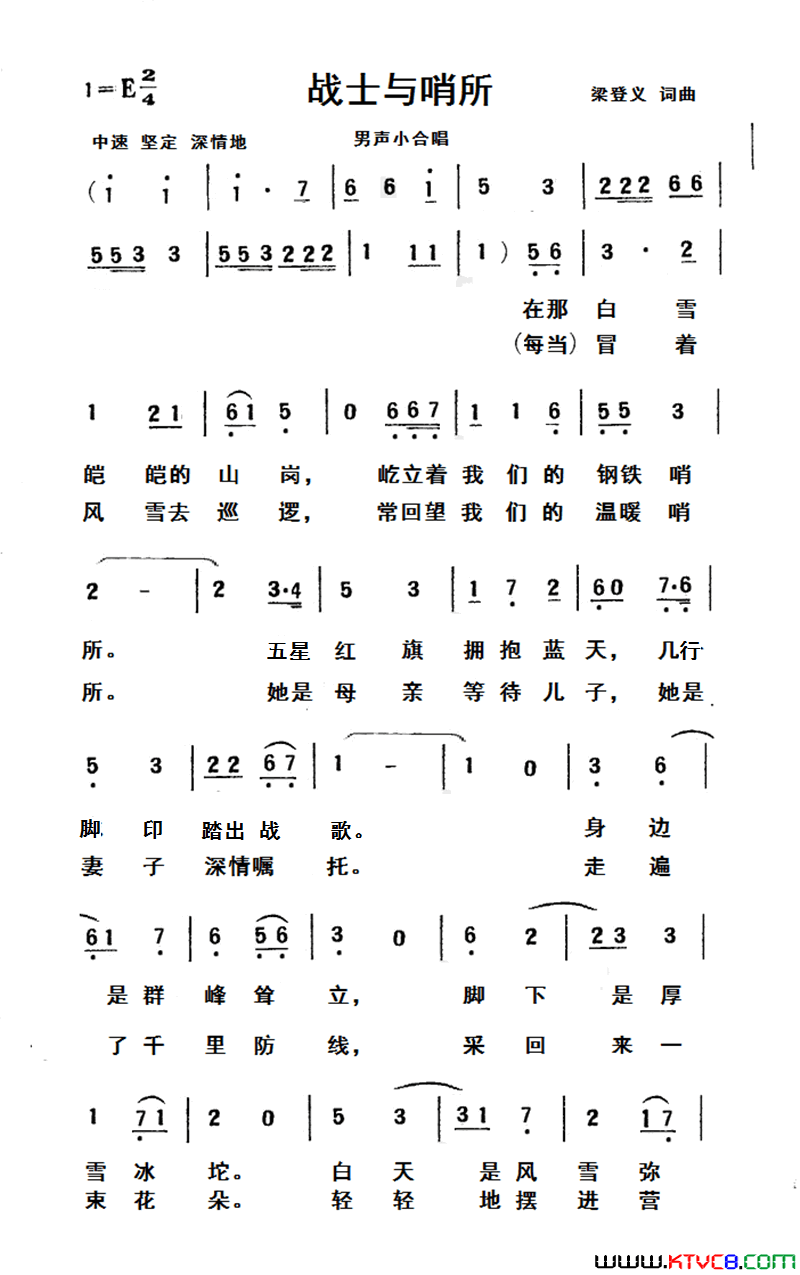 战士与哨所简谱1