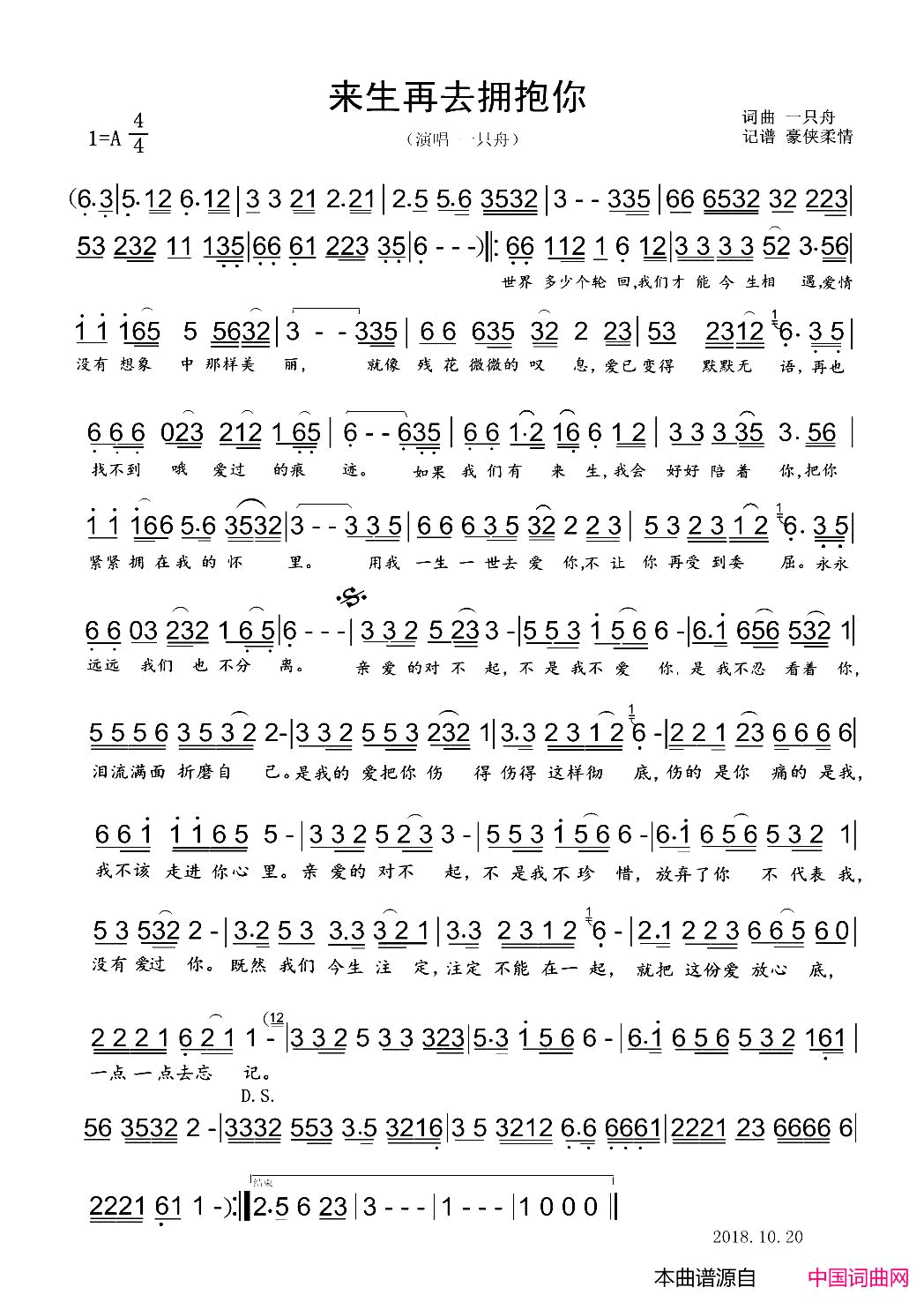 来生再去拥抱你简谱1
