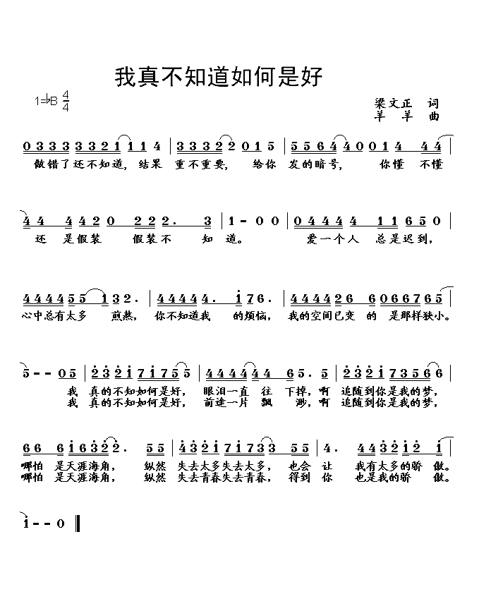 我真不知道如何是好简谱1