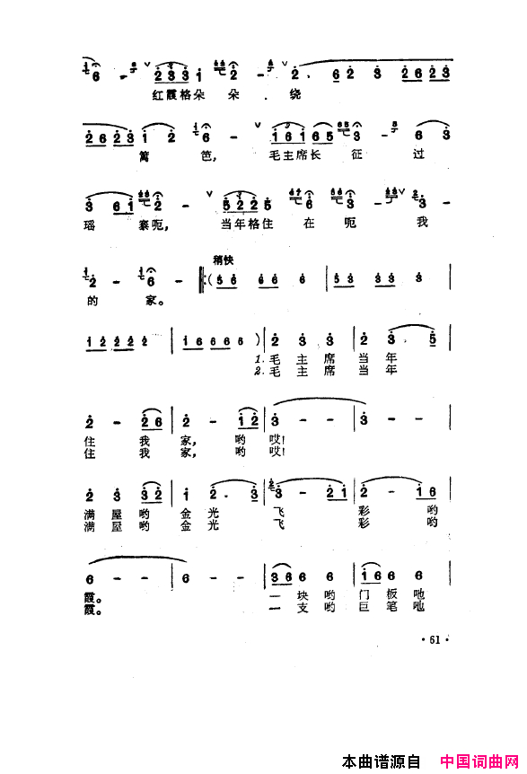 毛泽东之歌-红太阳歌曲集051-100简谱1