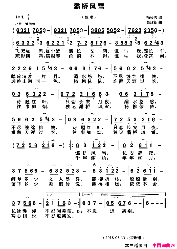 灞桥风雪简谱-李红演唱-梅传忠/聂建新词曲1