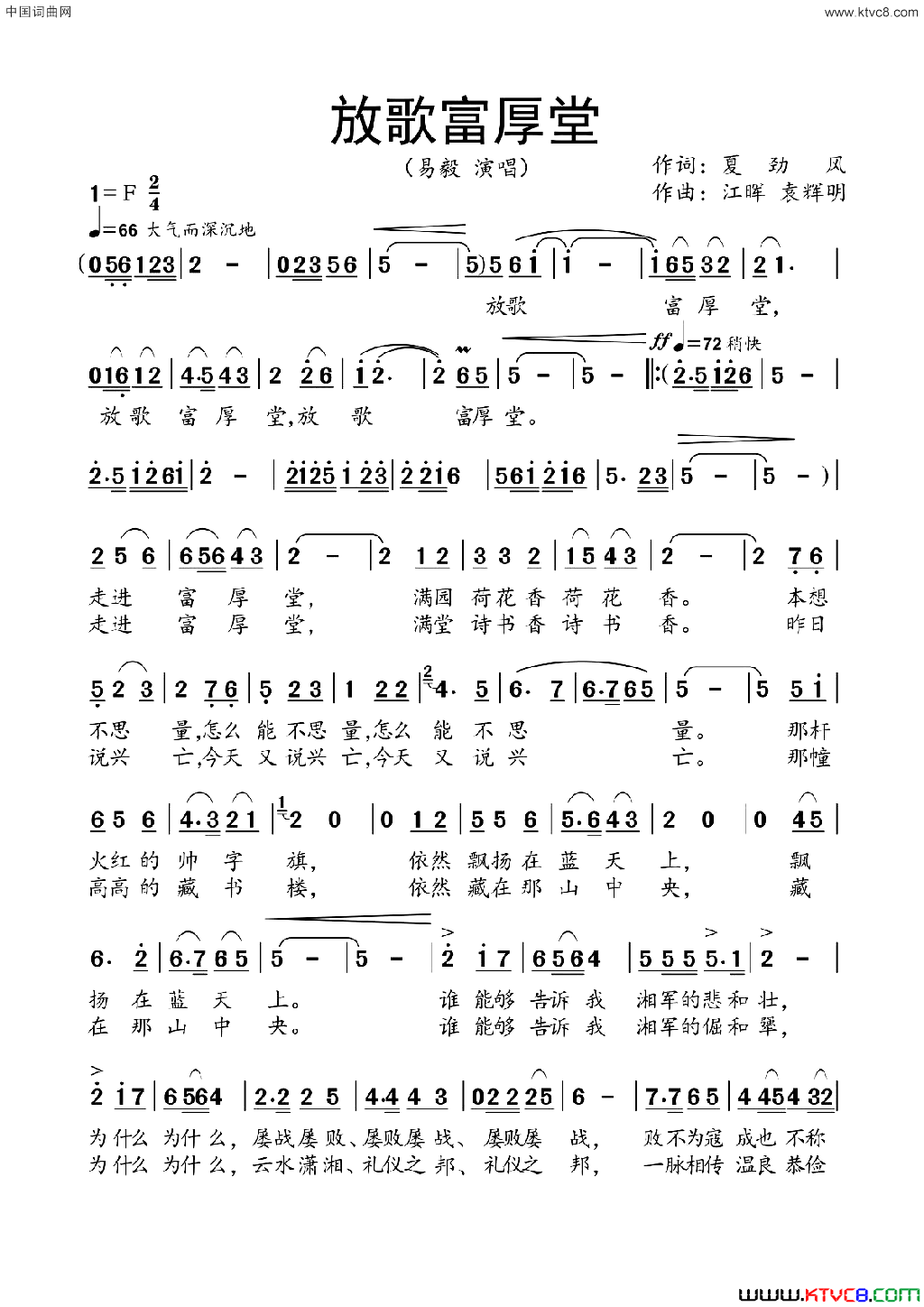 放歌富厚堂简谱-易毅演唱-夏劲风/江晖、袁辉明词曲1