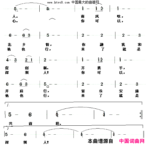 来了就是深圳人简谱1