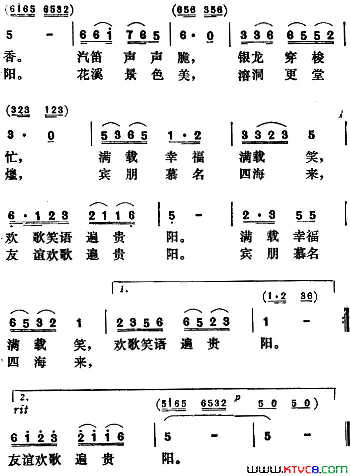 贵阳一派好风光简谱1