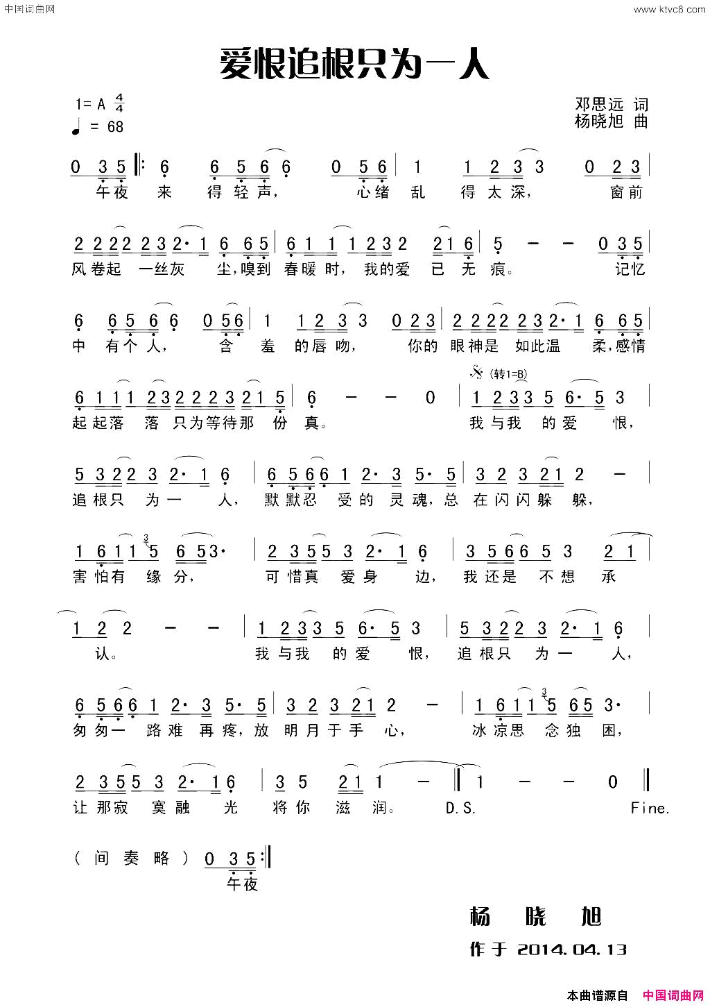 爱恨追根只为一人简谱1