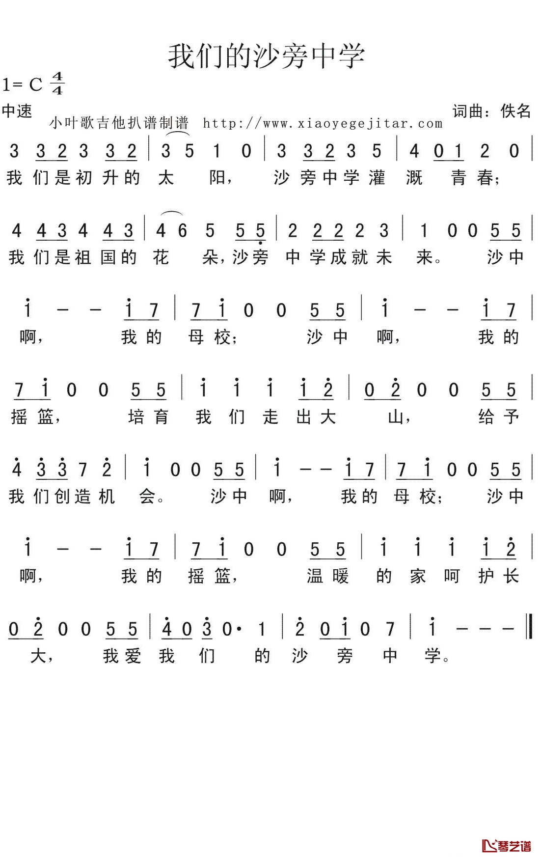我们的沙旁中学简谱(歌词)-演唱-小叶歌曲谱1