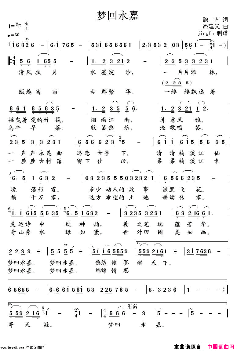 梦回永嘉简谱-李景丽演唱-鲍方/潘建义词曲1