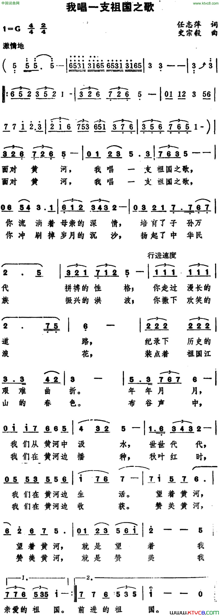我唱一支祖国之歌简谱1