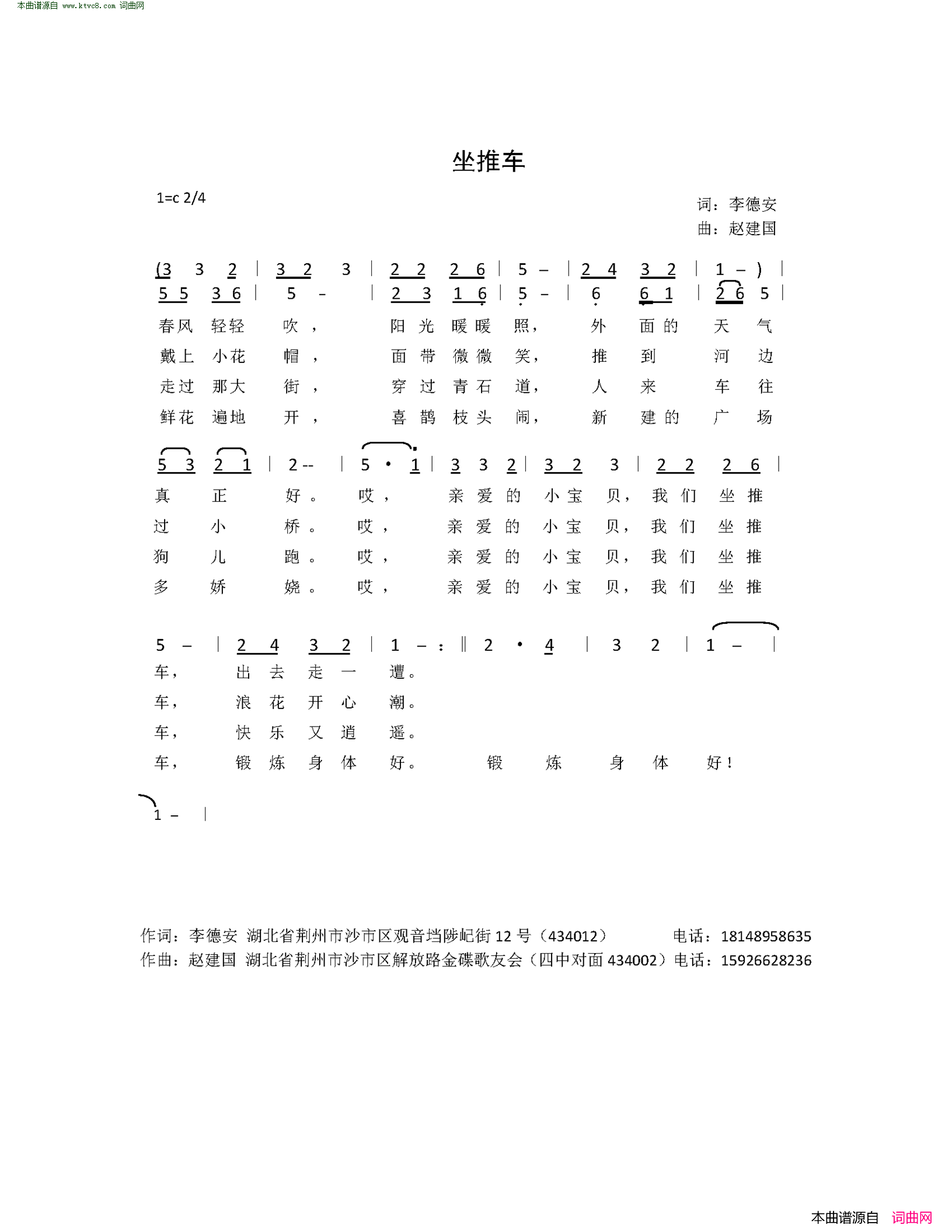坐推车简谱1