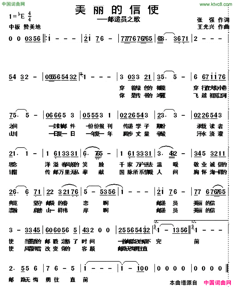 美丽的信使新疆伊犁维吾尔民歌第四套《街道歌》美丽的信使新疆伊犁 维吾尔民歌 第四套《街道歌》简谱1