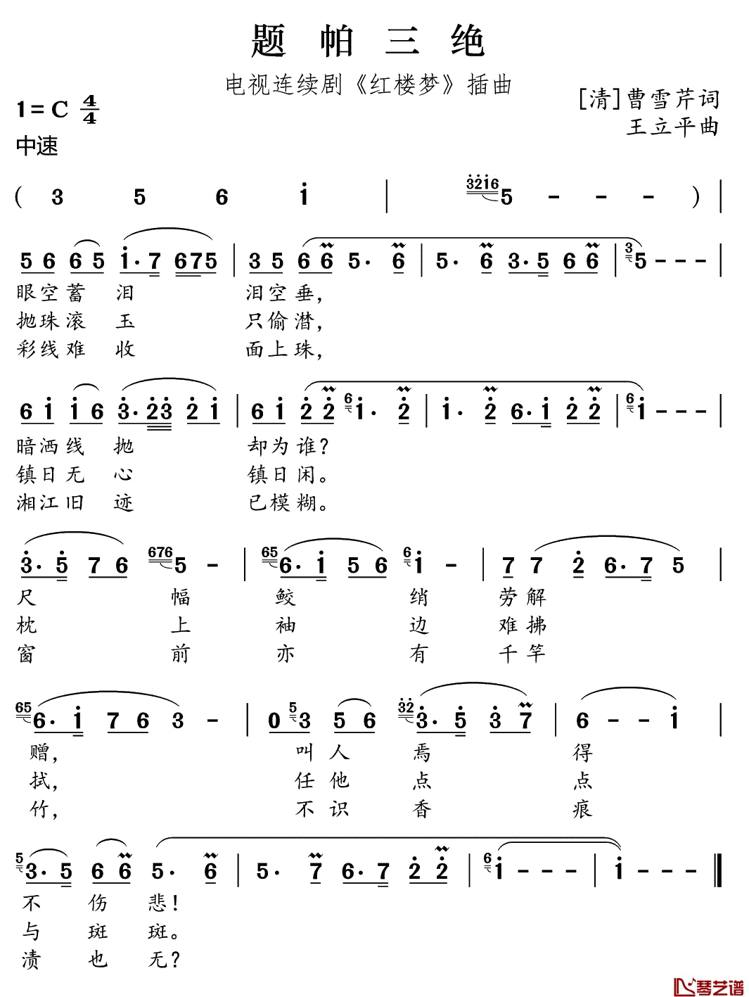 题帕三绝简谱(歌词)-谱友好心情999上传1