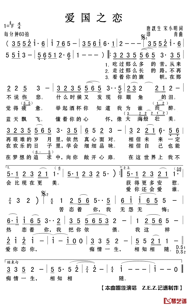 爱国之恋简谱(歌词)-雷佳演唱-Z.E.Z.记谱制作1