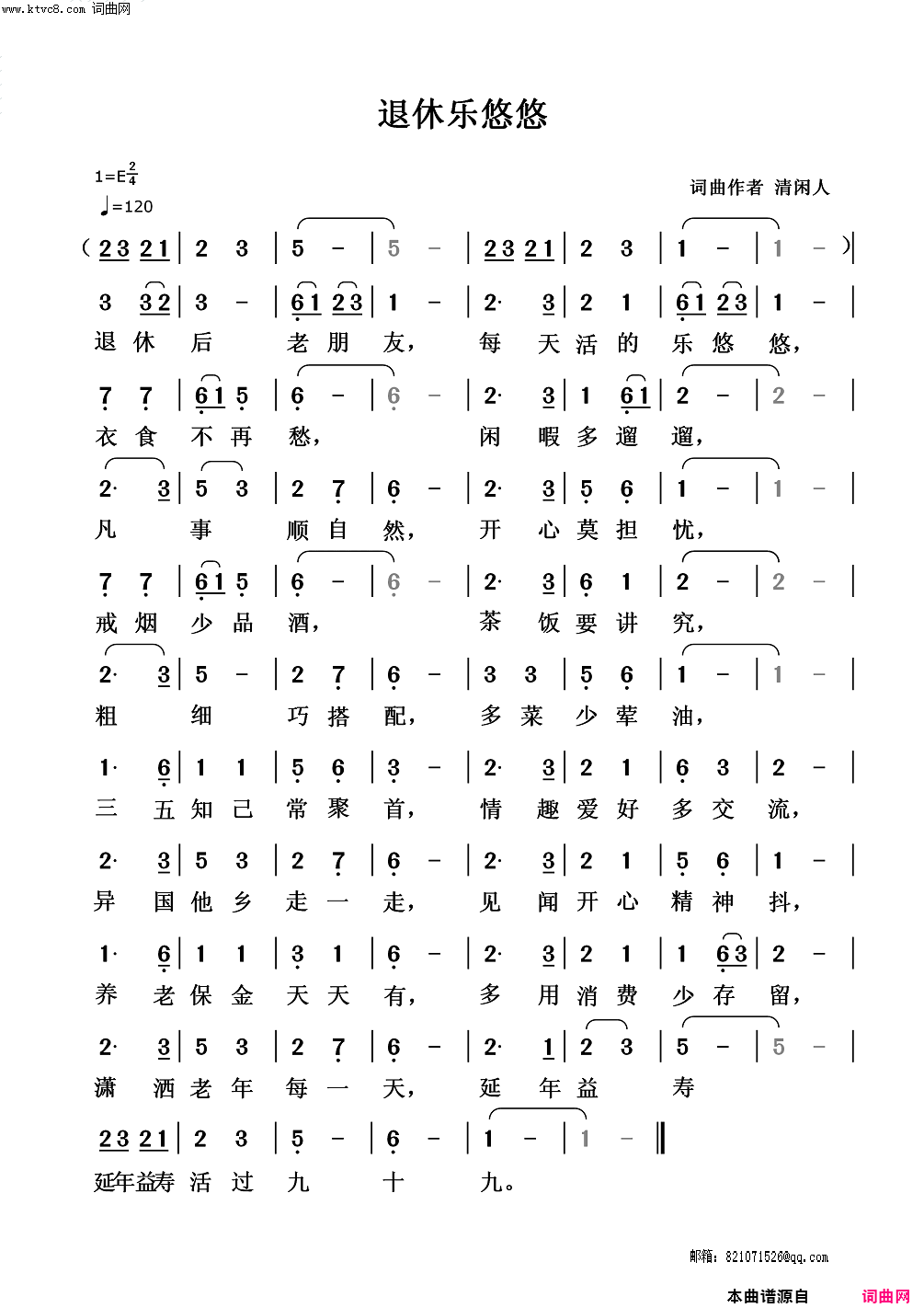 退休乐悠悠简谱1