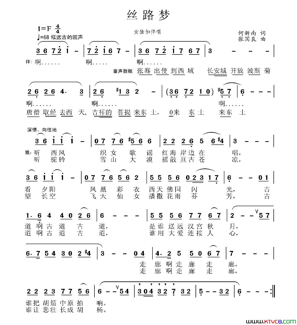 丝路梦何新南词张国良曲丝路梦何新南词 张国良曲简谱1