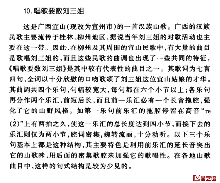 唱歌要数刘三姐简谱-广西民歌1