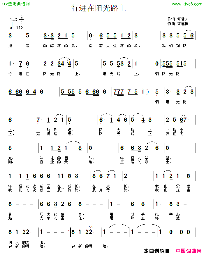 行走在阳光路上简谱-赵昱榜吕京芝演唱-何香久/常连祥词曲1