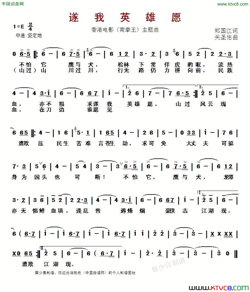 遂我英雄愿香港电影《南拳王》主题曲 遂我英雄愿香港电影《南拳王》主题曲简谱-叶振棠演唱-郑国江/关圣佑词曲1